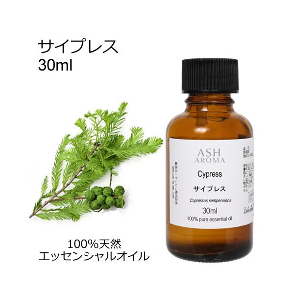 ASH AROMA 【1/30限定 5%OFF】 サイプレス 30ml