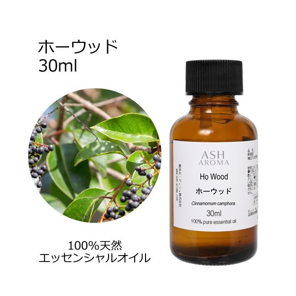 ホーウッド 30ml エッセンシャルオイル アロマオイル 精油 樹木系 (AEAJ表示基準適合認定精油)