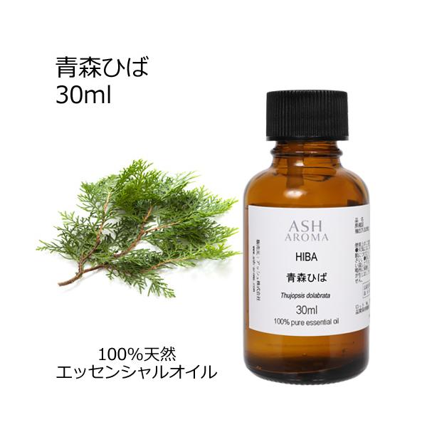 青森ひば 30ml エッセンシャルオイル アロマオイル 和精油 樹木系 ひば ヒバ油 (AEAJ表示基準適合認定精油)