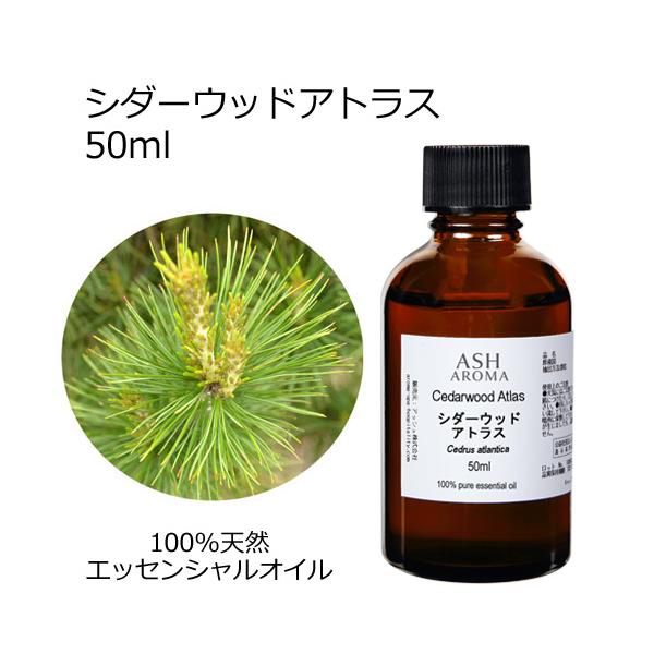 シダーウッド アトラス 50ml エッセンシャルオイル アロマオイル 精油 樹木系 (AEAJ表示基準適合認定精油)
