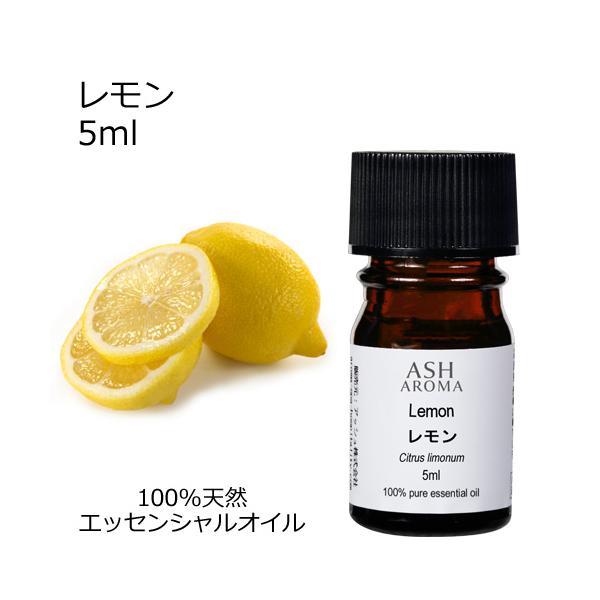 レモン 5ml エッセンシャルオイル アロマオイル 精油 柑橘系 Aeaj表示基準適合認定精油 Eo アッシュ Ash Yahoo 店 通販 Yahoo ショッピング