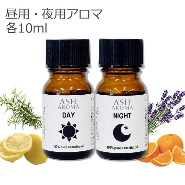 昼用夜用 アロマブレンドオイル 10mlx2本セット アロマオイル エッセンシャルオイル 精油 オレンジ ラベンダー レモン ローズマリー Buyee Buyee Japanese Proxy Service Buy From Japan Bot Online