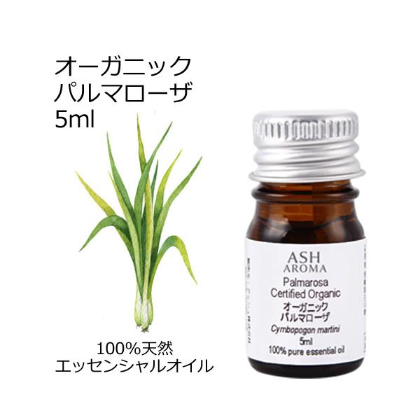 - 草の軽い爽やかさとわずかに香るローズが特徴のオイルです。- 「インディアンゼラニウム」という名前でも知られ、甘いフローラルな香りです。- ACO（Australian Certified Organic・オーストラリアのオーガニック基準...