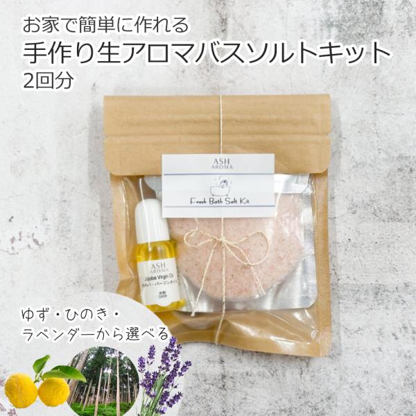 = キット内容 =【岩塩】ヒマラヤ岩塩4種類から選べます。ピンク岩塩 標準タイプ（さらさら）ピンク岩塩 粒状 3mm〜8mmレッド岩塩 (ローズソルト) 標準タイプ（さらさら）レッド岩塩 (ローズソルト) 粒状 3mm〜8mm【精油入りホホ...