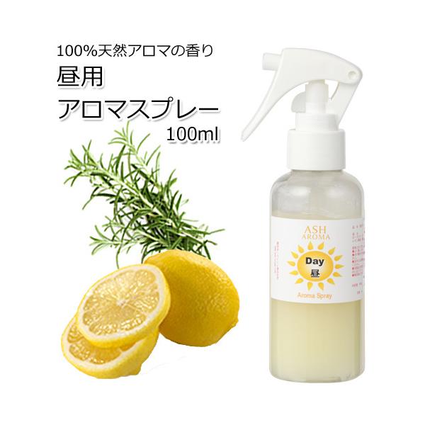 アロマスプレー 昼用 100ml レモン ローズマリーカンファー Sp アッシュ Ash Yahoo 店 通販 Yahoo ショッピング