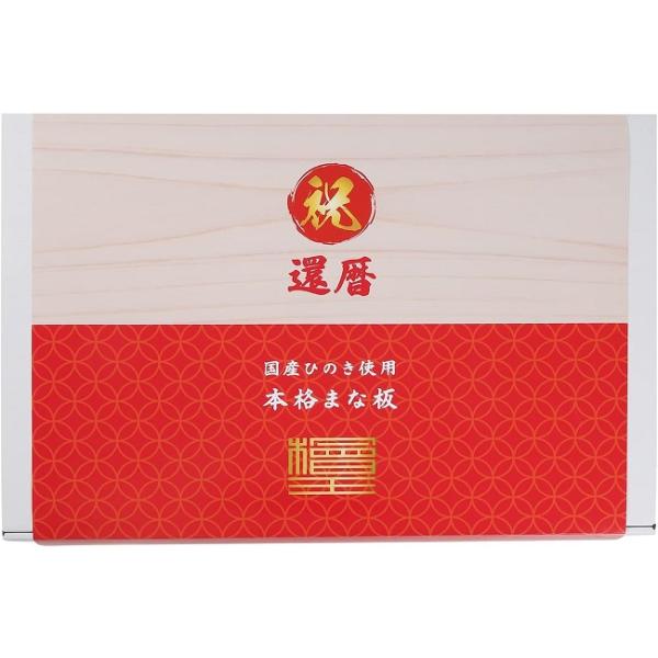 まな板 ひのき 檜王 39cm 39x24x3cm ギフトBOX入り 還暦祝い 日本製