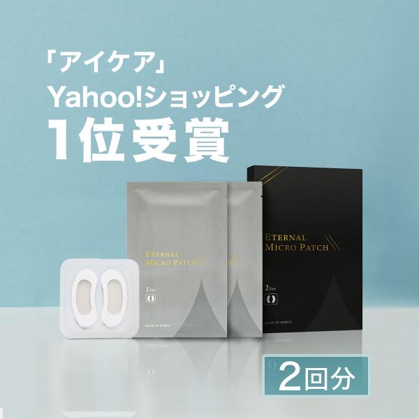 マイクロニードル 【エターナルマイクロパッチ】 1箱  ヒアルロン酸 パッチ ヒアルロン酸 ニードルパッチ