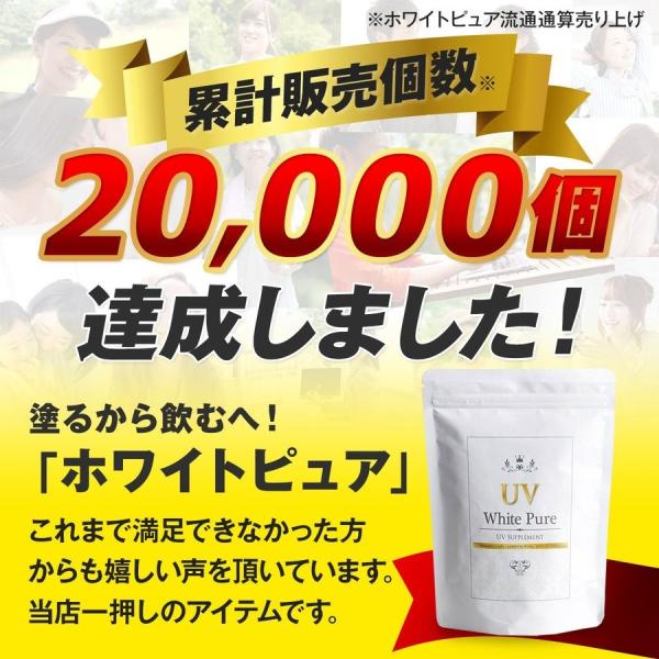 10 Offクーポン配布中 飲む 対策 サプリ ホワイトピュア ビタミンc 日本製 人気 紫外線対策 日焼け止めサプリ 飲む日焼け止めサプリ Buyee Buyee Japanese Proxy Service Buy From Japan Bot Online