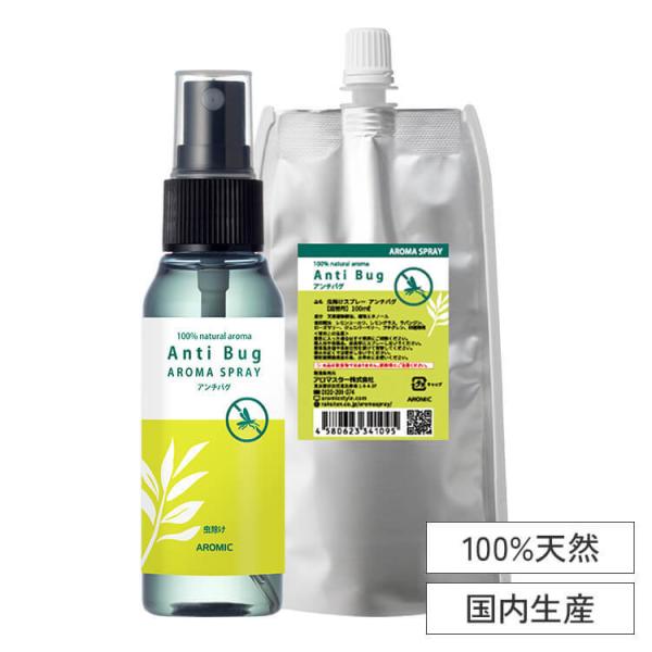 虫除けスプレー 天然アロマ 2点セット 50ml 詰替用100ml アンチバグ 虫よけ アロマ 赤ちゃん ディート不使用 無添加 ハーブ オーガニック 子供 Sp 19b Set02 アロミックスタイル公式ショップ 通販 Yahoo ショッピング