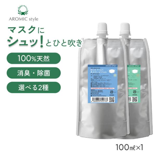 【容量】100ml：1プッシュの噴射量は0.3mlで約330プッシュ可能【サイズ】100ml：直径38mm(ヘッド部55mm)×高さ156mm【機能性】抗菌作用、抗ウイルス作用、抗真菌作用、消臭作用【消費期限】防腐剤無添加のため、商品開封後...