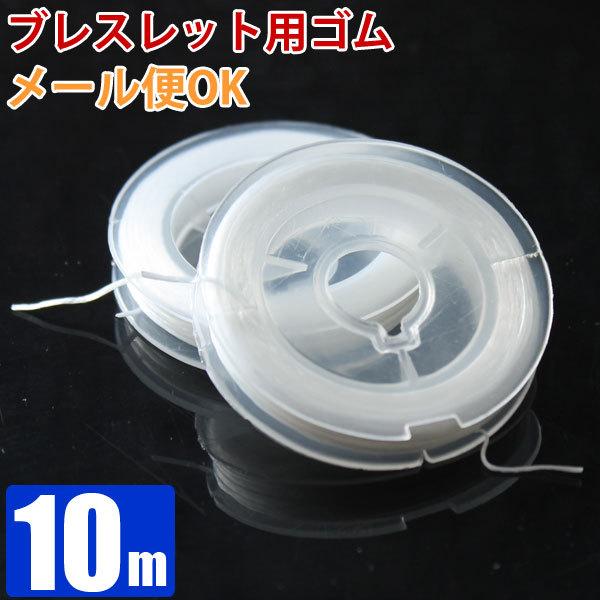 アクセサリー制作応援セールブレスレット用オベロンゴム約10mかなり天然石市場で探していたのですが、メール便で発送できる10mのオベロンゴムが届きました。継続買い付けできるか分かりませんが、引き続き交渉します。4個までメール便発送可能です。オ...