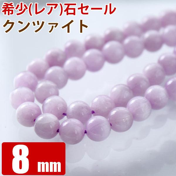 与え クンツァイト 8mm savingssafari.com