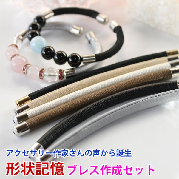 ブレスレット 天然石 アクセサリー バングル ワイヤー巻き付け パワーストーン セット】形状記憶ワイヤーで作るフリーサイズのバングル型