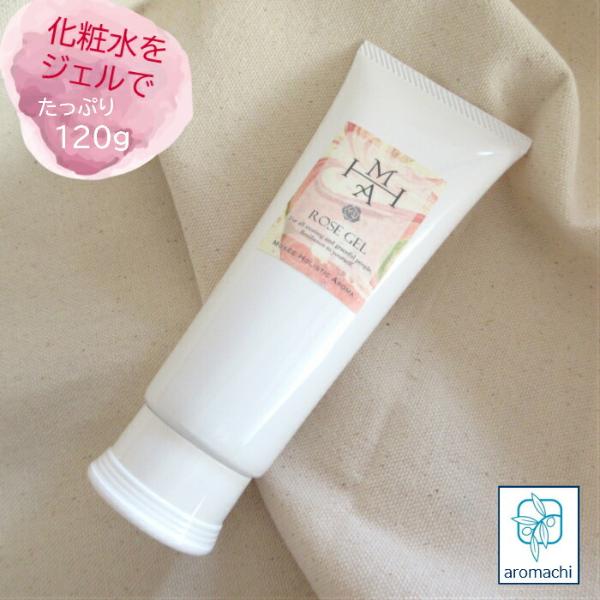 ジェル化粧水 ローズジェル 120g 保湿ジェル ジェルクリーム 顔 ローズ