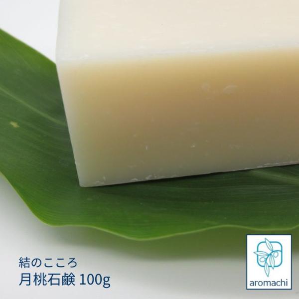 ■商品名結のこころ 月桃石鹸■成分表示牛脂、精製ヤシ油、精製パーム核油、水酸化Na、月桃葉水、精製水、牛乳■配合精油月桃■内容量100g■メーカーミュゼ株式会社■生産国日本■商品区分化粧品■商品の特徴コールドプロセス製法、月桃の香りの牛脂の...