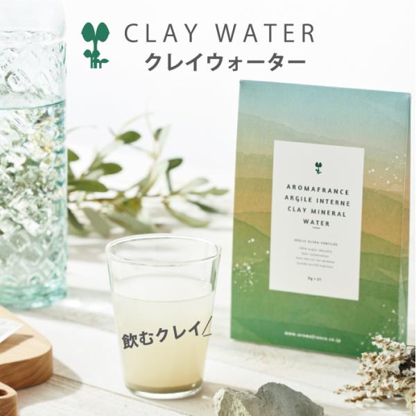 aromacradle_ar-claywater