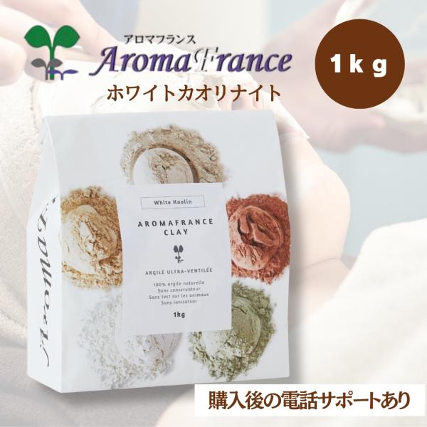 【ご注意】※別商品として、お得なまとめ買いセットがございます。複数注文の場合はこちらをおススメいたします。※単品で複数注文の場合は、まとめ買いセットのプレゼントは付きません。何卒ご了承ください。クレイテラピー用のフランス産高純度クレイです。...