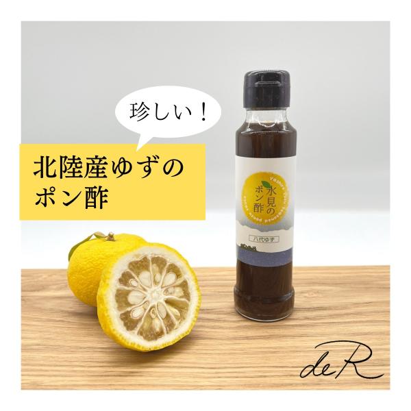 ★お待たせしました！入荷しました。富山県氷見市の八代地区で栽培される、農薬不使用柚子で作ったポン酢です。富山県は日本海側で柚子の産地として知られています。「氷見のポン酢　八代ゆず」は、自然の厳しさに耐えながらも、伸び伸びと育った柚子を丸ごと...
