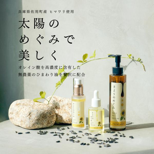【透明化粧箱あり】兵庫県産　ひまわり　スキンケア　化粧品　３点セット　洗顔　化粧水　美容液　オイル
