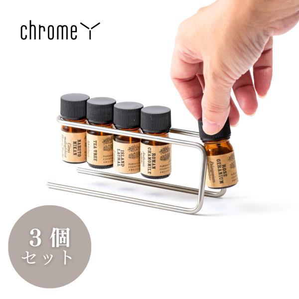 ワイヤー　アロマオイルスタンド　3個セット　精油立て　アロマオイル置き　