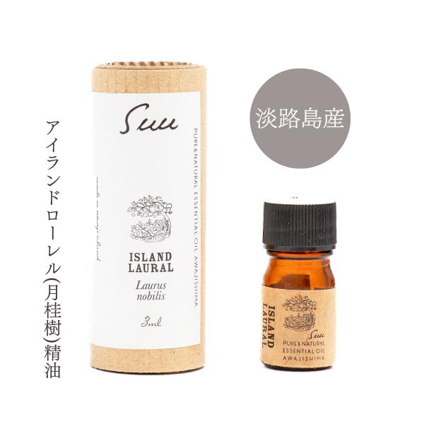 Suu 国産エッセンシャルオイル　アイランドローレル（月桂樹）　農薬を使わず手摘みで収穫