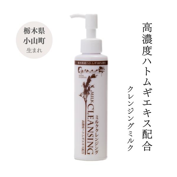 OYAMAの雫 ミルク クレンジング