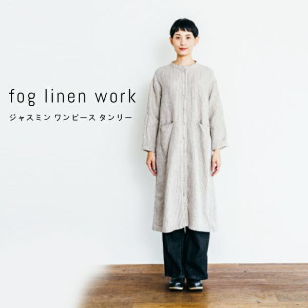 フォグリネンワーク Fog Linen Work ジャスミン ワンピース タンリー sp 送料無料 Ocaa Or Jp
