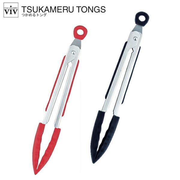 トング シリコン ミニ ステンレス Viv つかめるトングミニ 赤 黒 キッチンツール ワールドクリエイト 調理器具 おしゃれ アロマージュプリュス 通販 Yahoo ショッピング