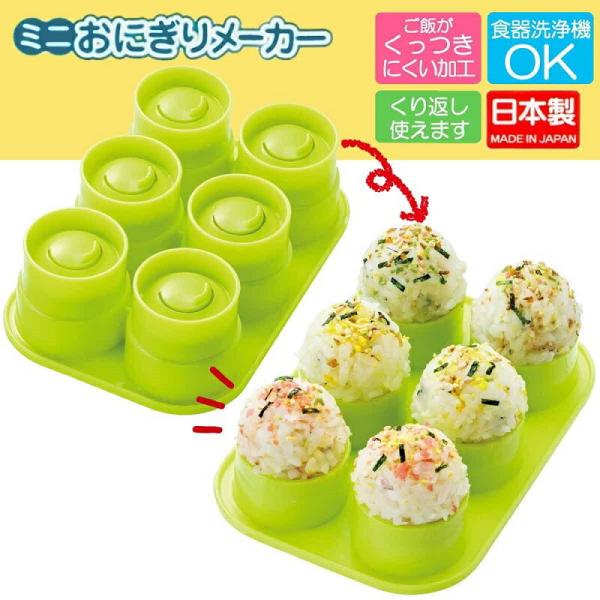 ミニおにぎりメーカー TRMO2 ベビーグッズ  調理器具 スケーター 日本製