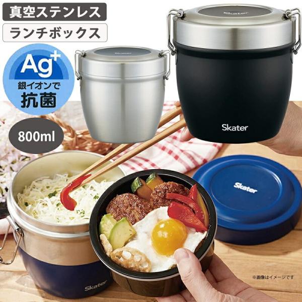 真空ステンレス丼ランチジャー 800ml 弁当箱 STLBD8AG 銀イオン配合の抗菌仕様 真空二重構造 超軽量 保温 保冷 送料無料STLBD8AG 4973307550386 銀イオン配合の抗菌仕様
