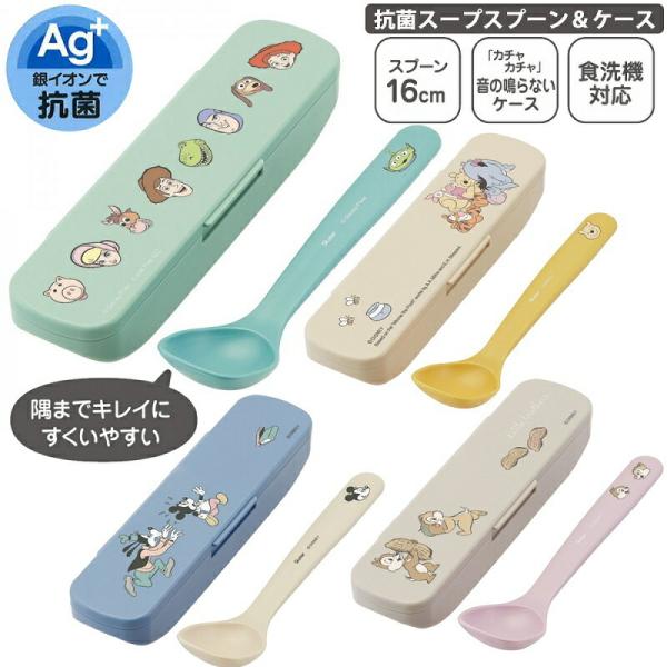 抗菌スープスプーン ケース 16cm Csop1ag スケーター すくいやすい角度 防音クッション付き静か 食洗機対応ランチグッズ 携帯用 持ち運び用 お出かけ アロマージュプリュス 通販 Yahoo ショッピング