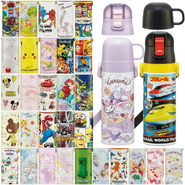 水筒 直飲み コップ ベルト付き 2WAYステンレスボトル SKDC4 キャラクター すみっコぐらし 保温 保冷 通学 部活 水分補給 持ち運び 送料無料 マリオ クロミ