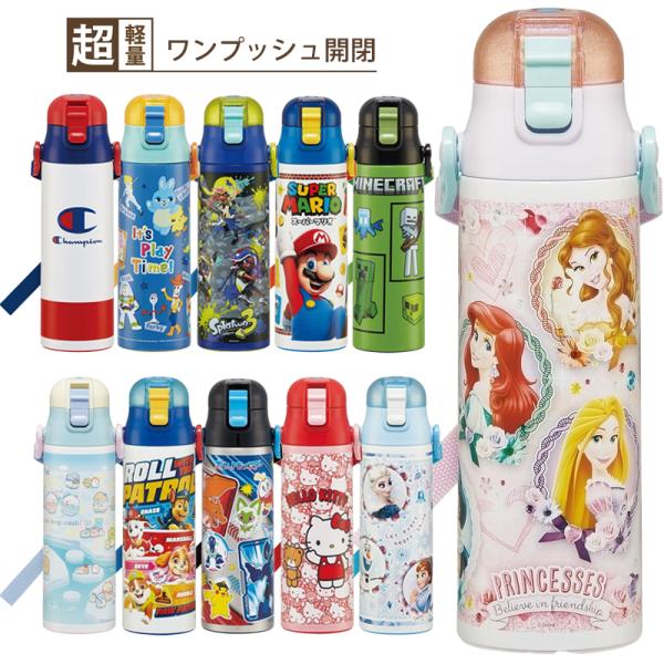 水筒 直飲み ベルト付き ロック付ワンプッシュダイレクトステンレスボトル 580ml 送料無料 SDC6N 小学生 キッズ スケーター 入学 入園 新学期 保冷 マリオ 爆買