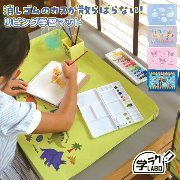 1~7営業日出荷 デスクマット リビング学習マット 作業マット ディズニー サンリオ 恐竜  ZGM1 キッズ 男の子 女の子 スケーター 入園 入学 プレゼント 爆買