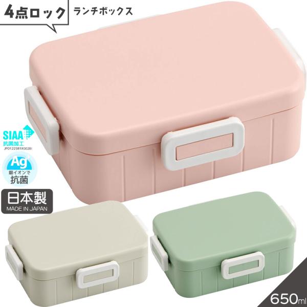 スケーター 1~7営業日出荷 お弁当箱 食洗機対応4点ロックランチ