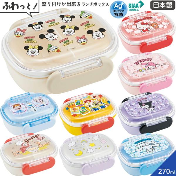 1~7営業日出荷 ランチボックス  お弁当箱 小学生 子供 270ml QAF1AG スケーターおかず容器 キャラクター 日本製 抗菌 食洗機対応 電子レンジOK 爆買