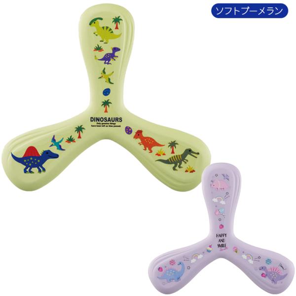 ソフト ブーメラン レジャー 公園 遊び TSV1 外 キャンプ アウトドア 子供 キッズ 男の子 女の子 柔らかい素材 スケーター skaterTSV1 ブーメランキャッチで遊ぼう！夏