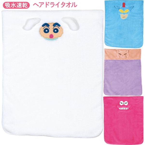 他サイト： 1~7営業日出荷 クレヨンしんちゃん タオル フェイスタオル Shin-chan ヘアドライタオル フェイスタオル マイクロファイバー スケーター skater 爆買の商品画像