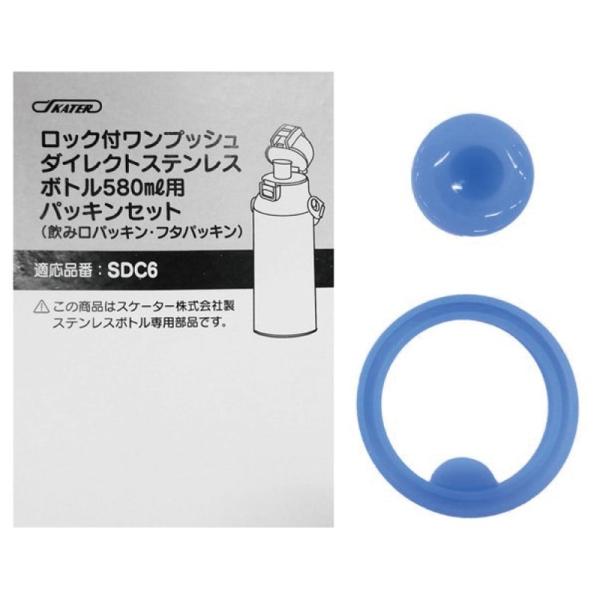 他サイト： 1~7営業日出荷 ダイレクトステンレスボトル用パッキンセット 水筒 パーツ 部品 スケーター SDC6/SDC6N/KSDC6/KSDC6N/SKDC6/KSKDC6/SKDC6N用 メール便 爆買の商品画像