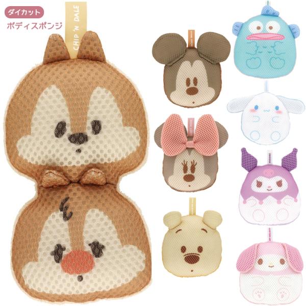 爆買 ボディスポンジ スケーター ダイカット ボディケア キャラクター かわいい ディズニー サンリオ クロミ BSP1D