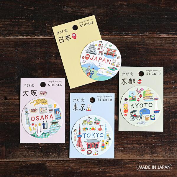 沖野愛 ステッカー4種 cozyca products 日本・東京・京都・大阪 シール デコレーション かわいい メール便 日本のお土産に 耐水・耐光 日本製 爆買