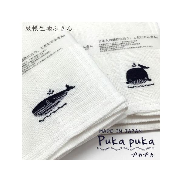 メール便無料 かや生地ふきん くじら Pukapuka 30 30cm 蚊帳生地 台拭き