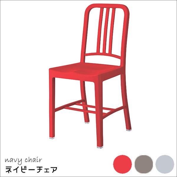 �l�C�r�[ �`�F�A NAVY CHAIR �_�C�j���O �`�F�A �ݑ� ���[�N �X�y�[�X �e�����[�N �f�U�C�i�[�Y�Ƌ� ���v���_�N�g N0.1006