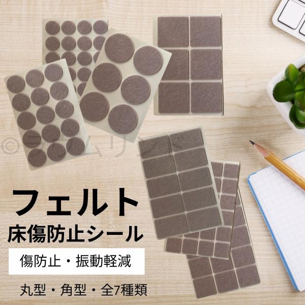 【快適な生活空間】高品質の3mm厚フェルトで、家具の移動音を軽減し、床のキズを防ぎます。毛羽立ちにくく、耐久性に優れた素材なので安心してご使用いただけます。【滑り止め効果】このフェルトシールは、家具の滑りやズレを防ぎ、安定した使用感を提供し...