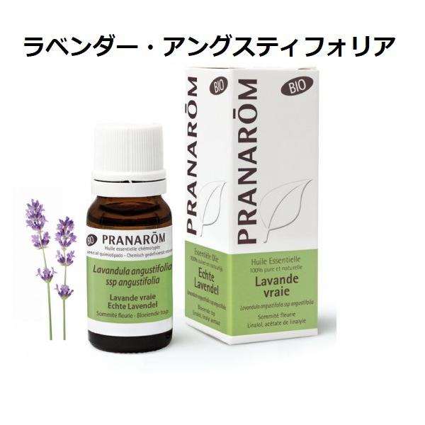 プラナロム ラベンダー・アングスティフォリア BIO 10ml PRANAROM 真正ラベンダー 精油 エッセンシャルオイル  アロマオイル【定形外郵便送料無料】 :p5420008524493:アロマノ!店 通販 