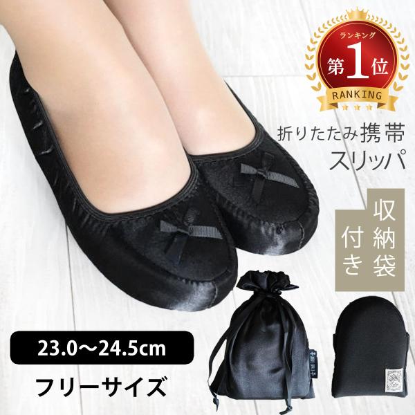 携帯スリッパ 室内用 おしゃれ レディース 来客用 ルームシューズ