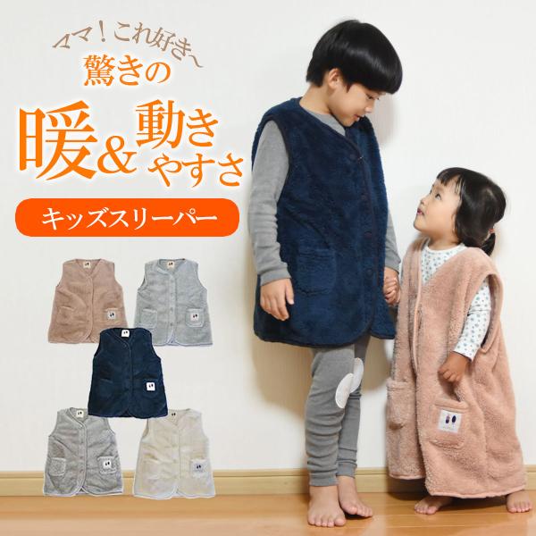 キッズ ベスト 冬 スリーパー キッズ 子供 ベスト キッズ 冬 フリース 子供服 室内 100cm 110cm 120cm PR15  :au-91-1216:アロマルーム 通販