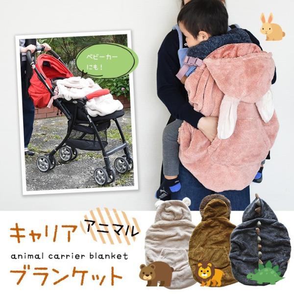 完売】防寒 抱っこ紐 ケープ ベビー キャリアブランケット : アロマ