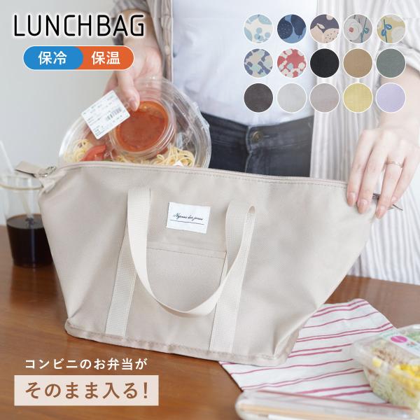 保温保冷お弁当バッグ ランチバッグ 保冷バッグ 保冷 保温 トートバッグ 防水 小さめ