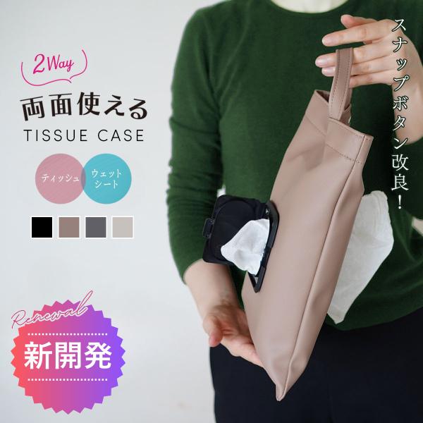 『こんなの欲しかった』使い方は自由自在ティッシュとウエットシートが同時に入る2way仕様長さ調節可能なベルト付吊るして、置いて、持ち運べる！万能ティッシュケースの登場 素材合成皮革（PUレザー） サイズ縦：32cm横：19cm紐：26cm ...
